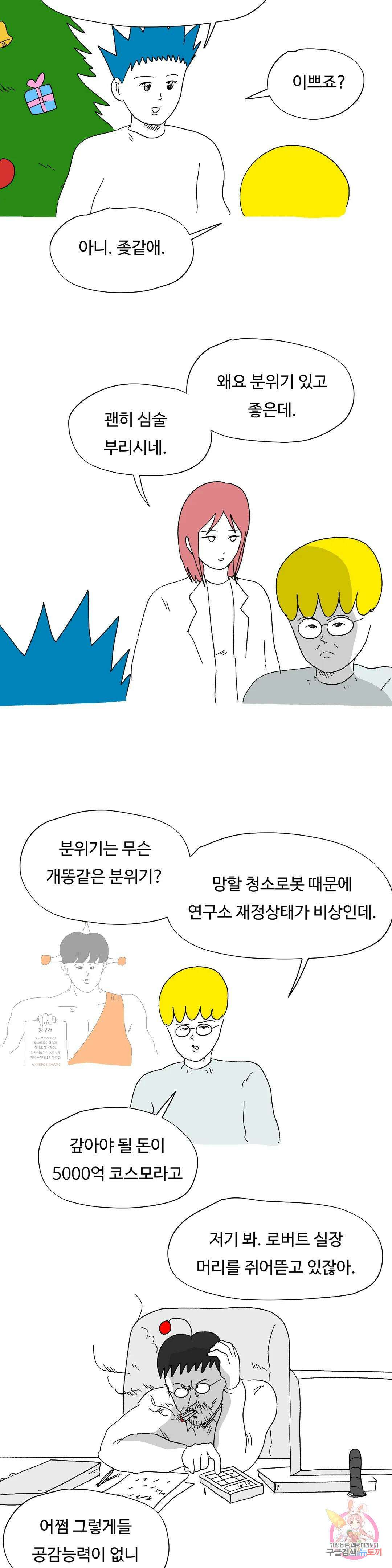 브리아노의 연구소 34화 연구소 지하엔 산타가 산다. 2