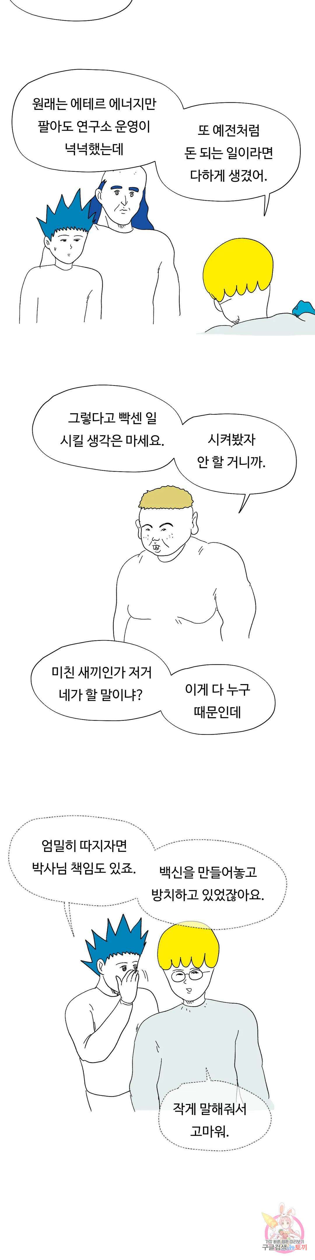 브리아노의 연구소 34화 연구소 지하엔 산타가 산다. 3