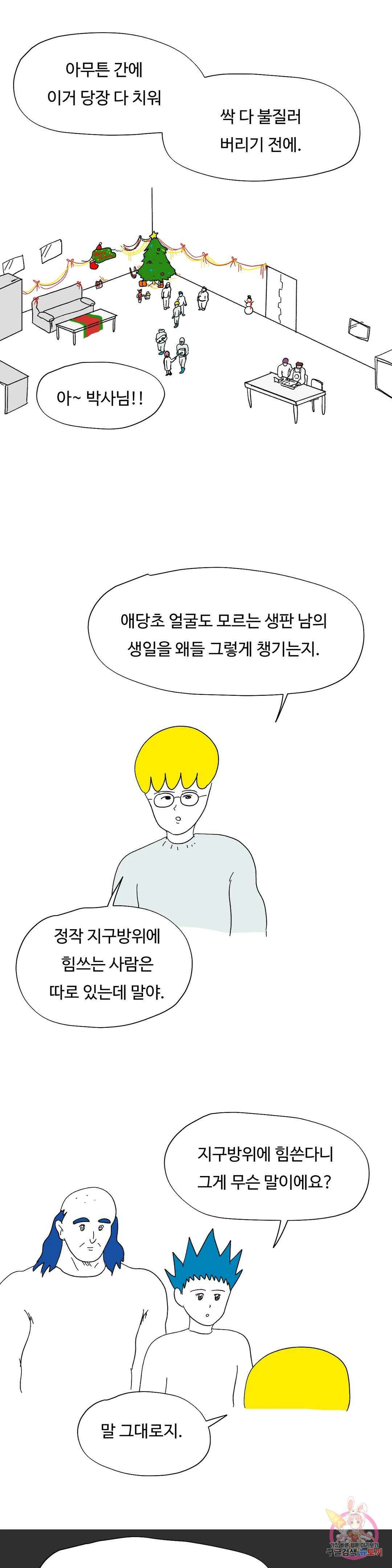 브리아노의 연구소 34화 연구소 지하엔 산타가 산다. 4