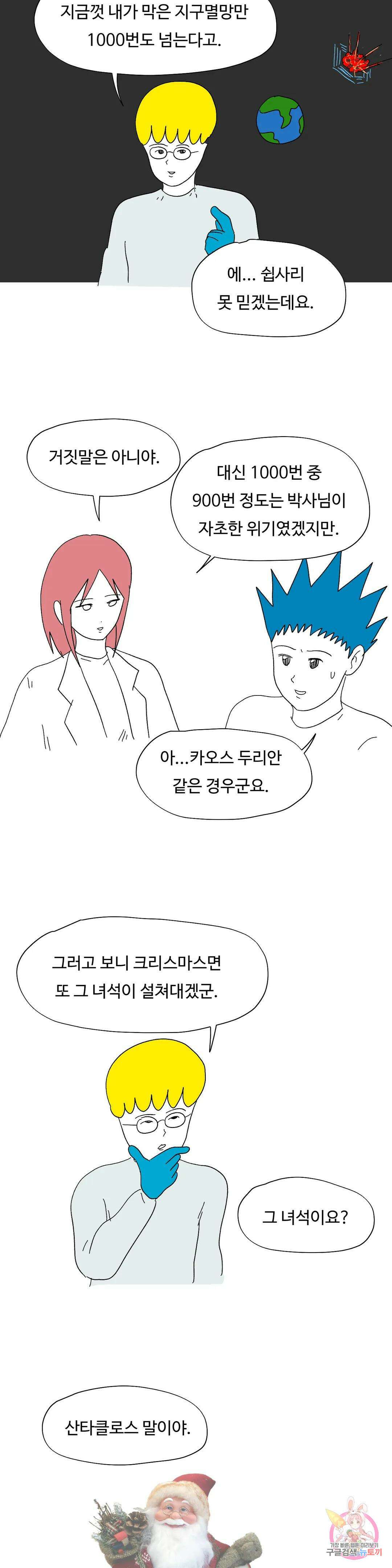 브리아노의 연구소 34화 연구소 지하엔 산타가 산다. 5
