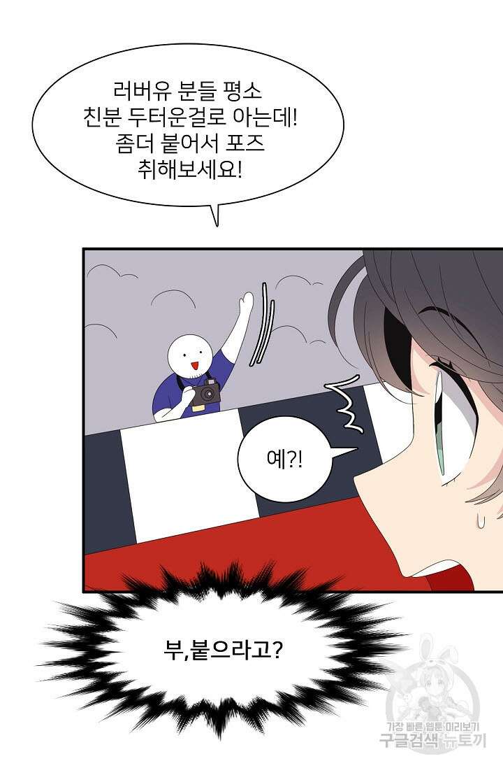 우리형은 존잘님 47화 2