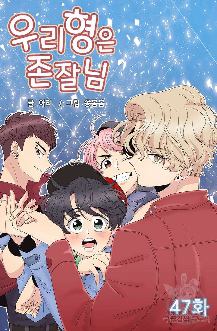 우리형은 존잘님 47화 4