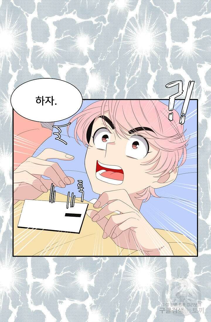 우리형은 존잘님 47화 9
