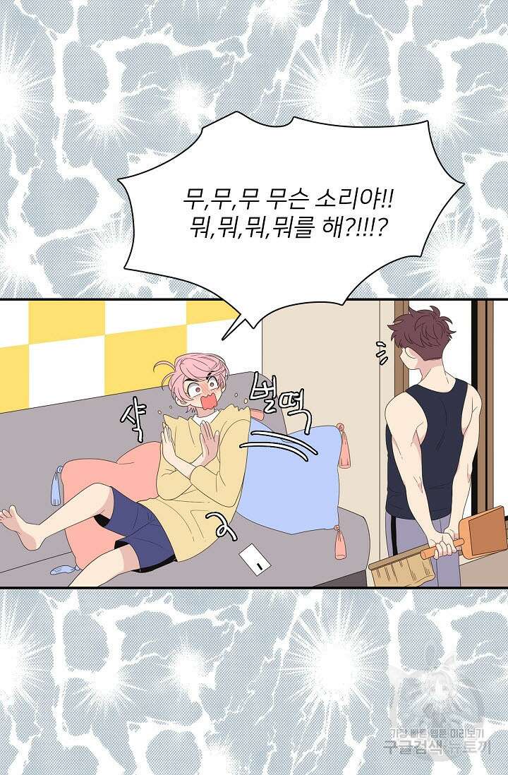 우리형은 존잘님 47화 10