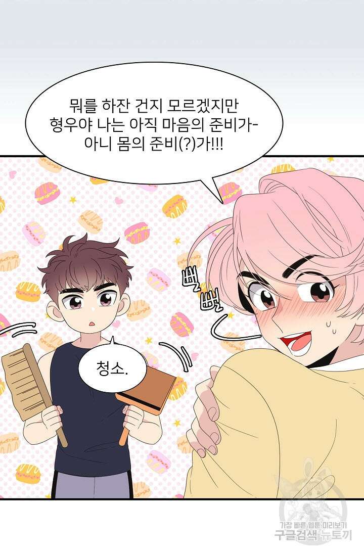 우리형은 존잘님 47화 11
