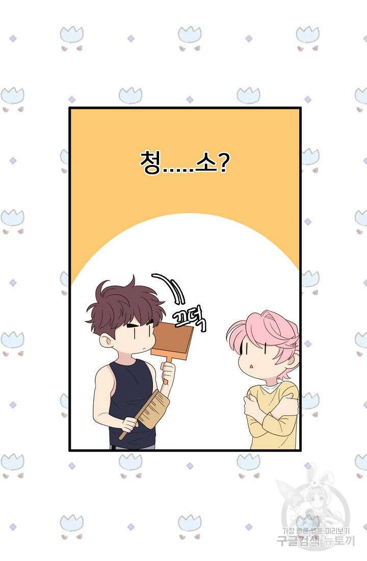 우리형은 존잘님 47화 12