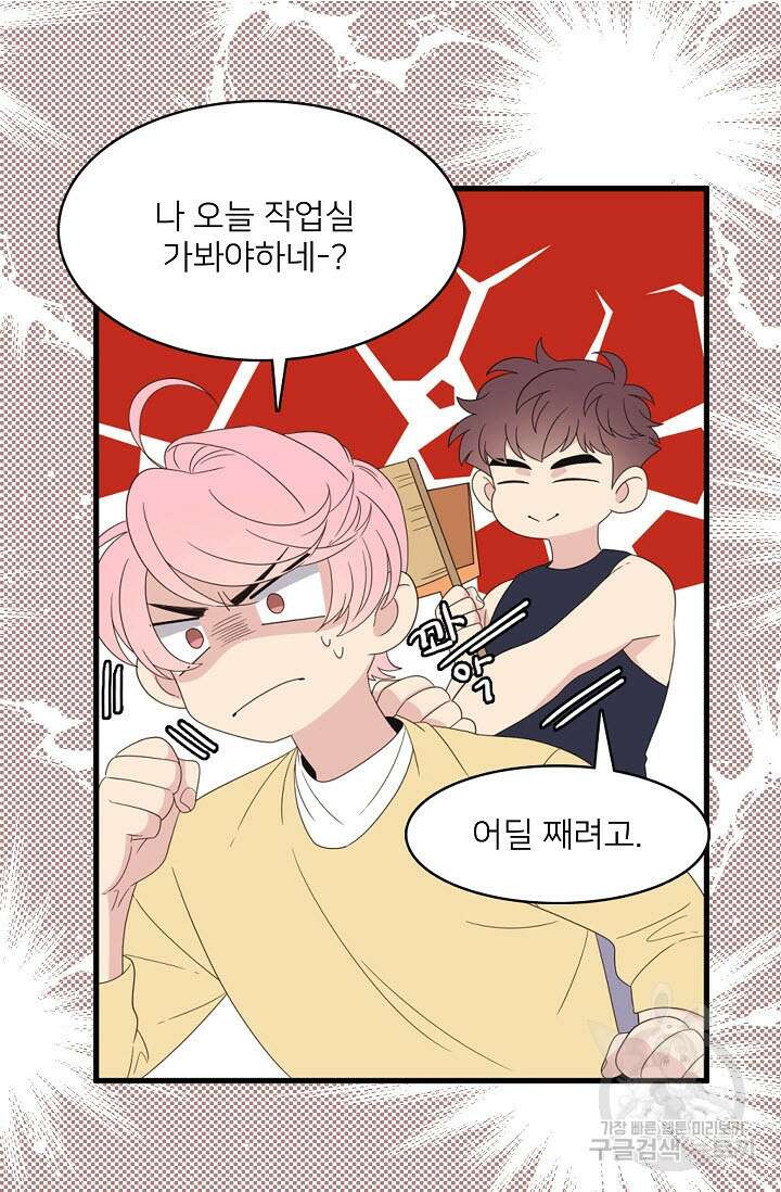 우리형은 존잘님 47화 13