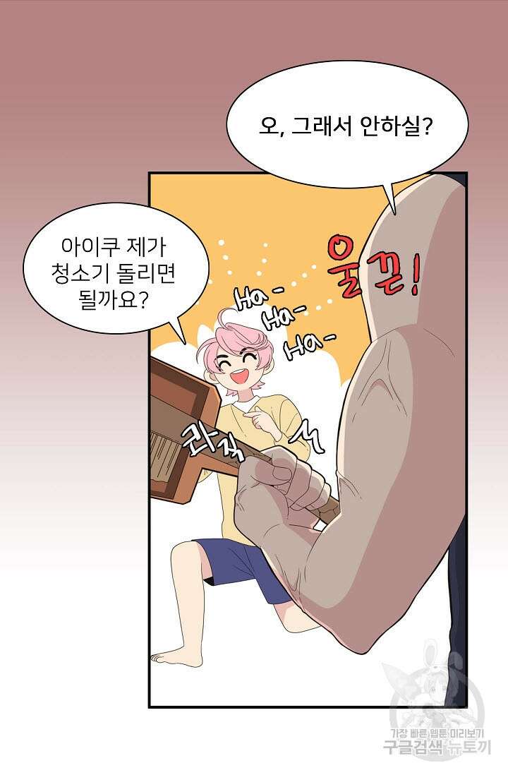우리형은 존잘님 47화 15