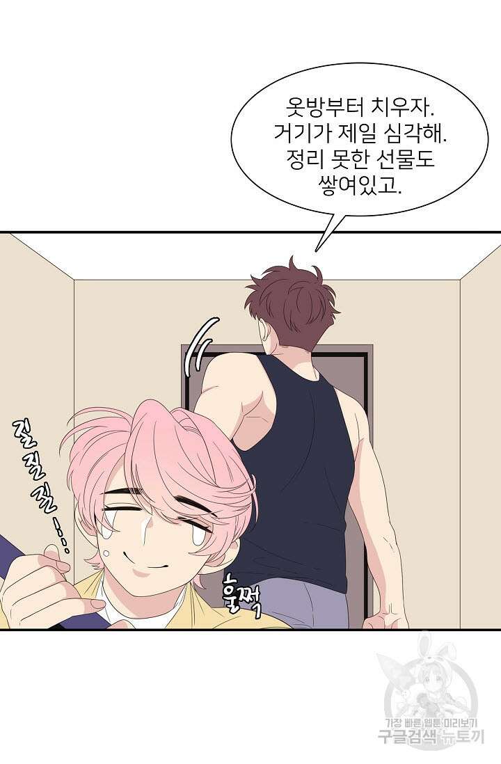 우리형은 존잘님 47화 16