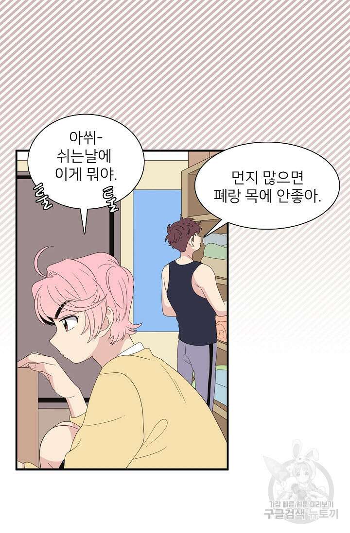 우리형은 존잘님 47화 18
