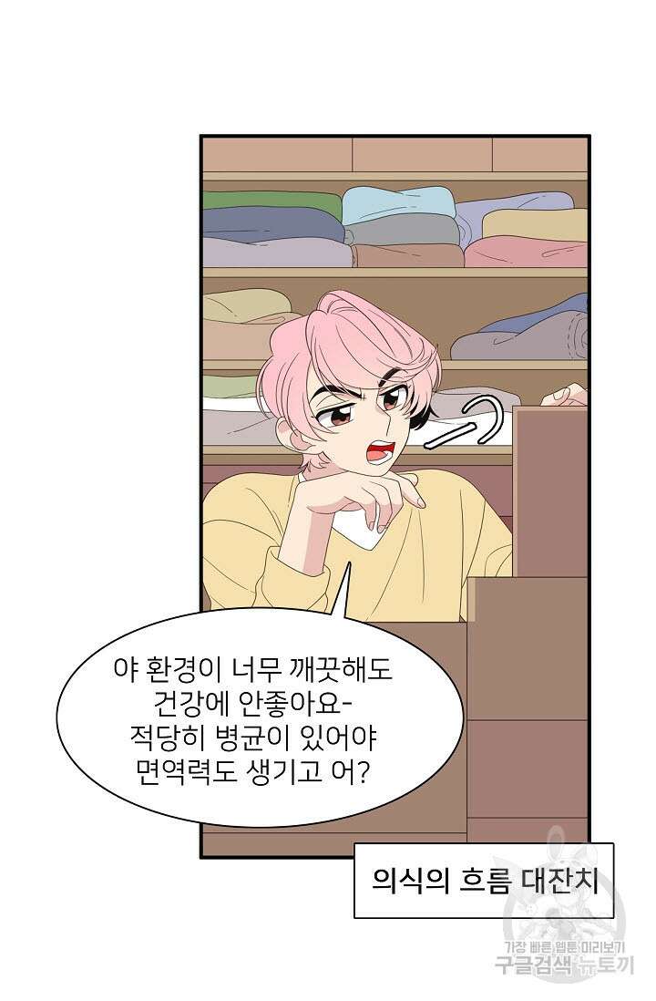 우리형은 존잘님 47화 19