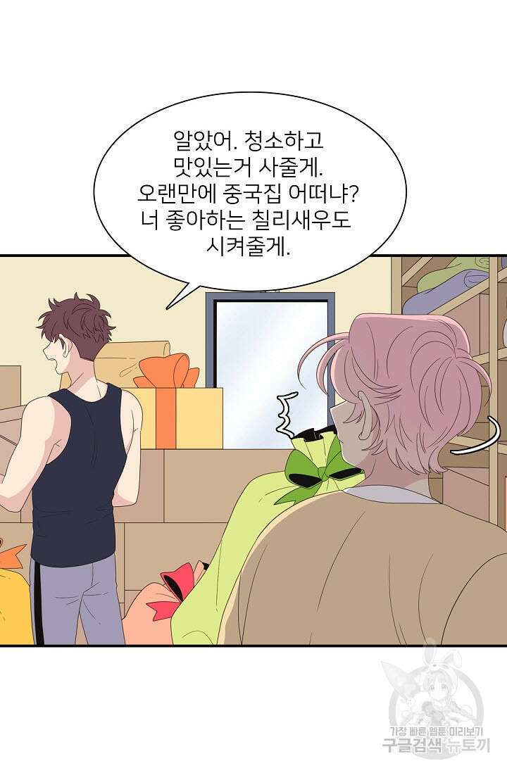 우리형은 존잘님 47화 20
