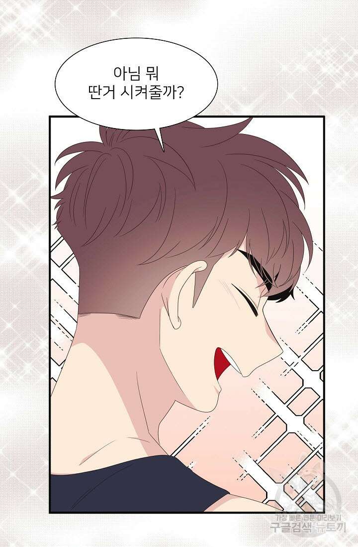 우리형은 존잘님 47화 21