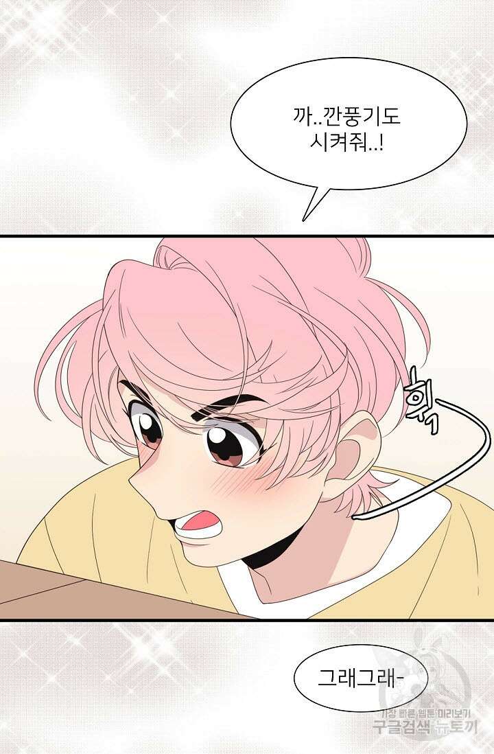 우리형은 존잘님 47화 22