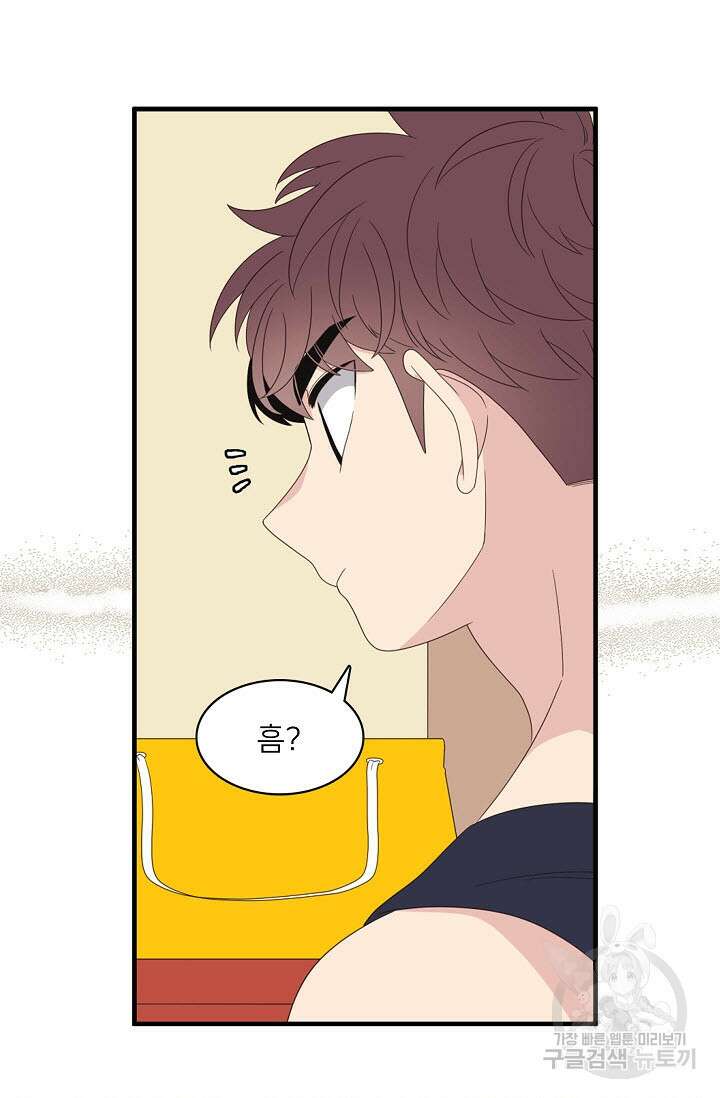 우리형은 존잘님 47화 23