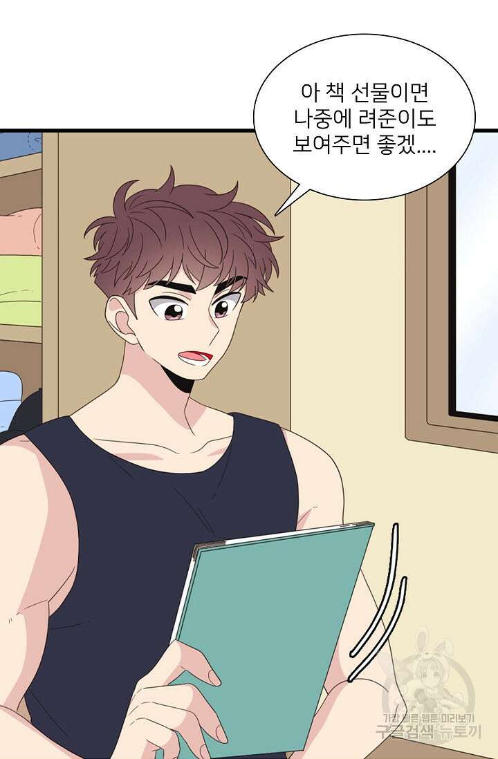 우리형은 존잘님 47화 26