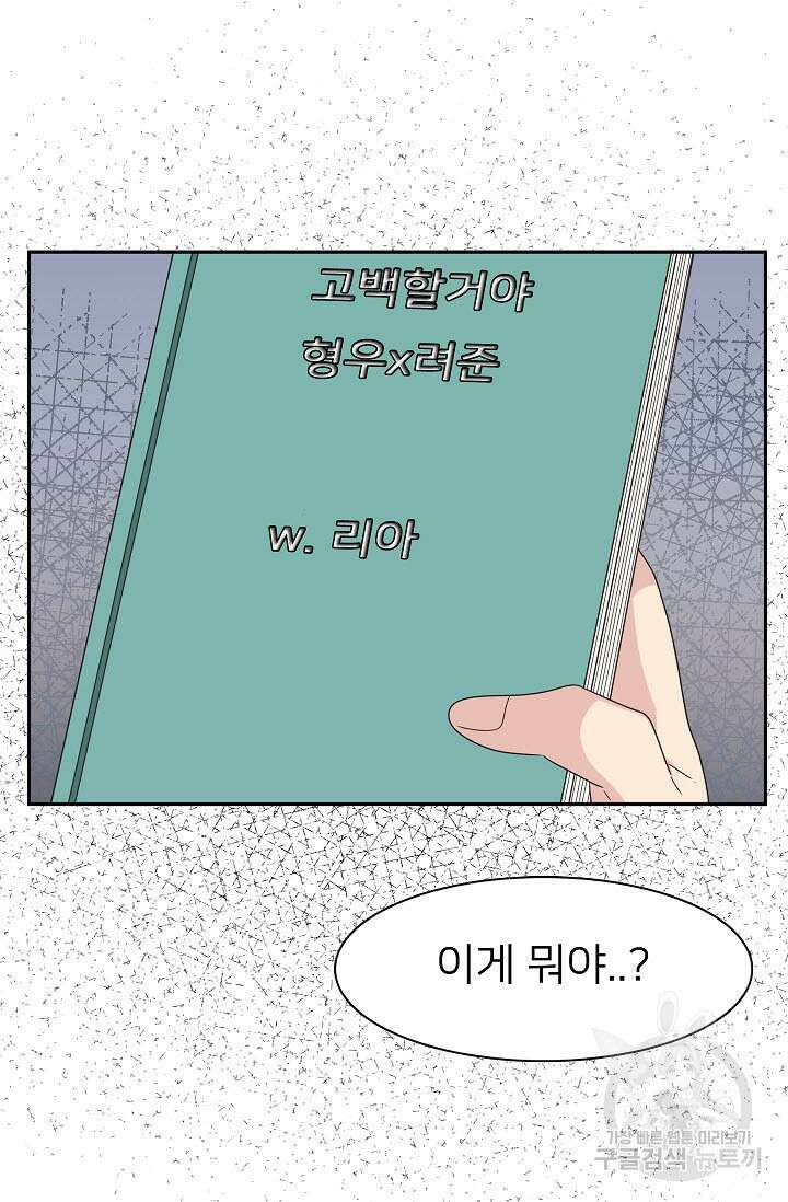 우리형은 존잘님 47화 27