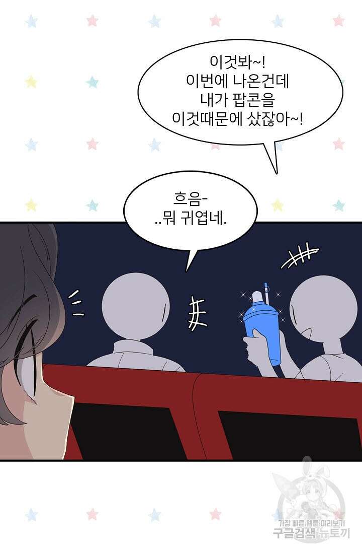 우리형은 존잘님 47화 30