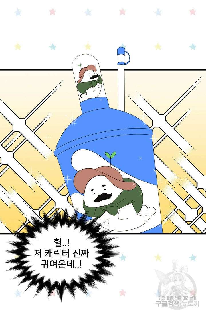 우리형은 존잘님 47화 31