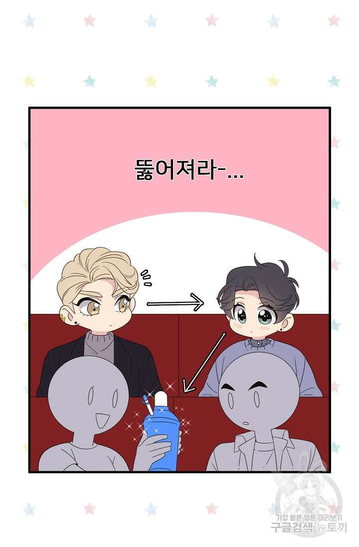 우리형은 존잘님 47화 32