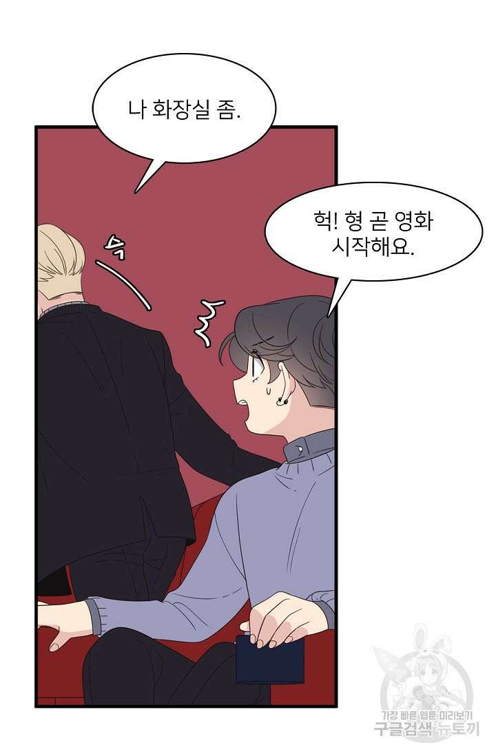 우리형은 존잘님 47화 33