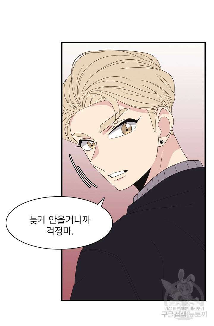 우리형은 존잘님 47화 34