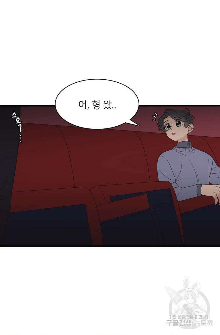 우리형은 존잘님 47화 37