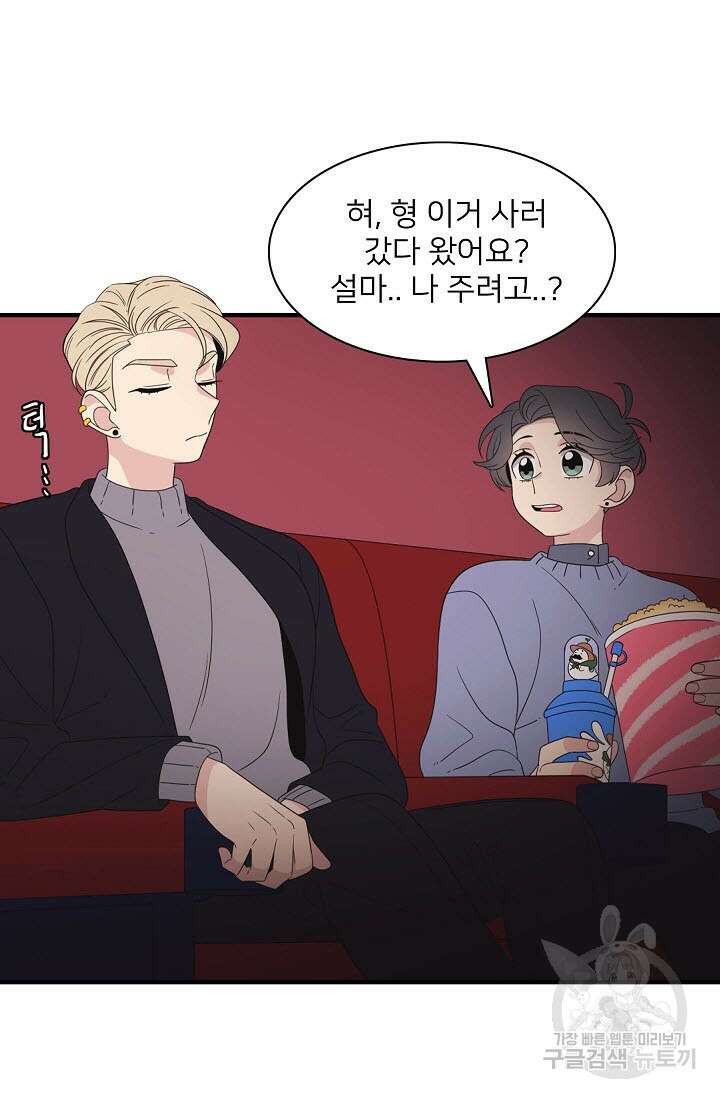 우리형은 존잘님 47화 40