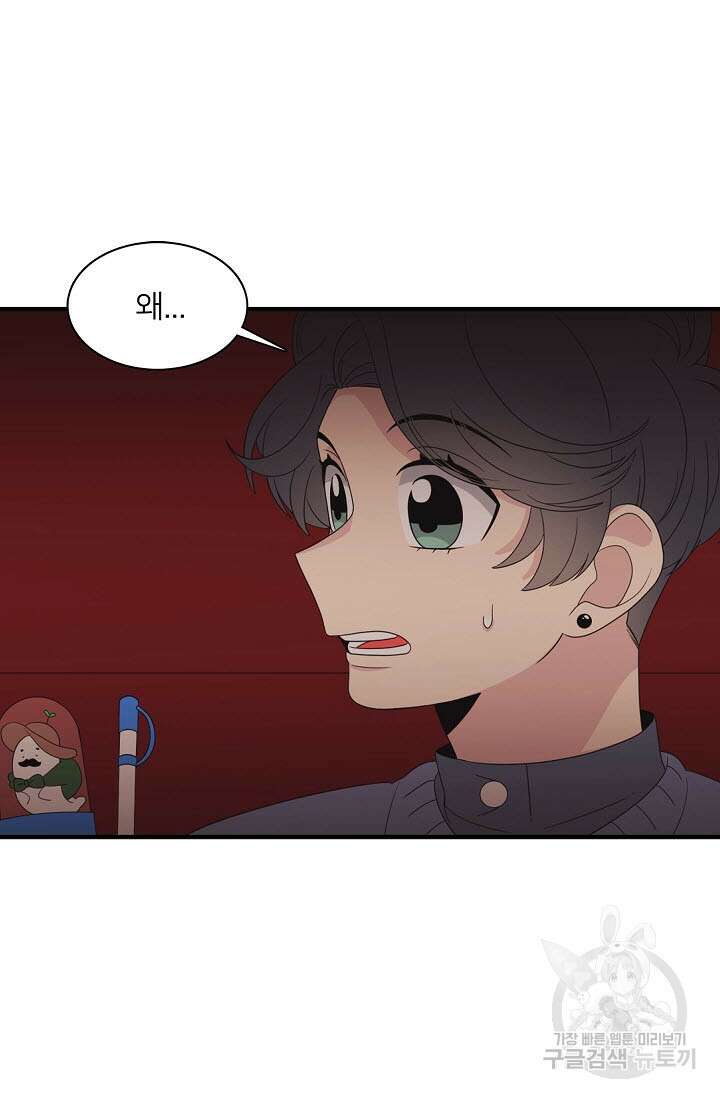 우리형은 존잘님 47화 44