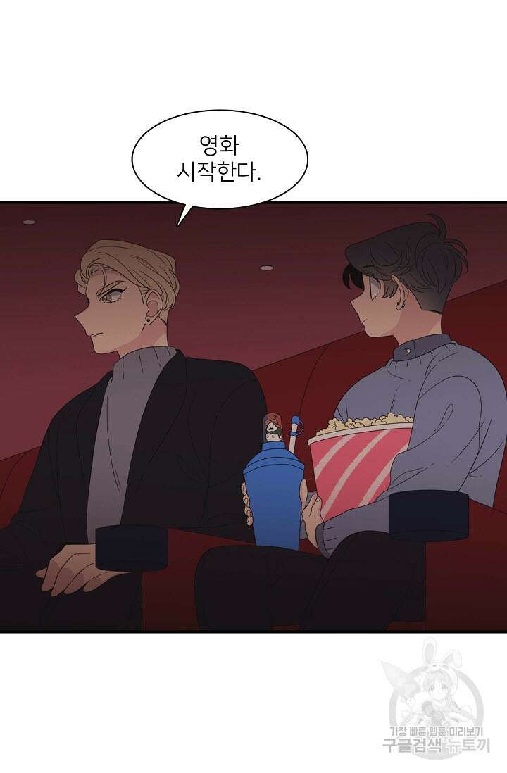 우리형은 존잘님 47화 45