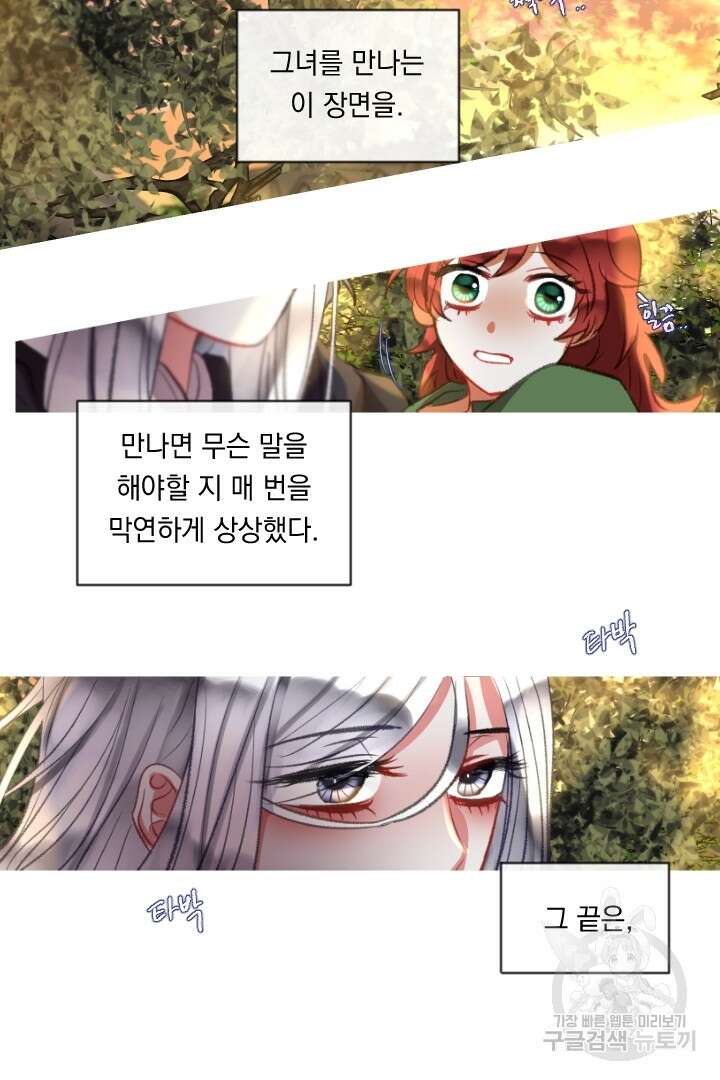 은의 공녀, 까마귀 공녀 66화 2