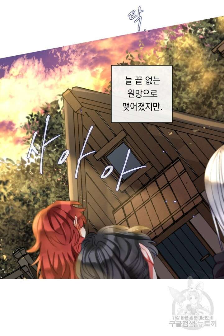 은의 공녀, 까마귀 공녀 66화 3