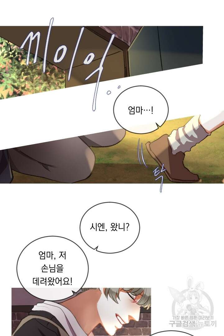 은의 공녀, 까마귀 공녀 66화 6
