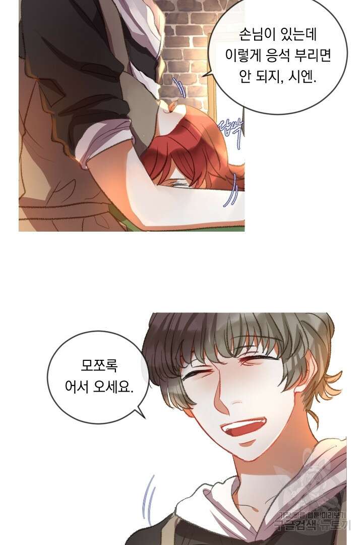 은의 공녀, 까마귀 공녀 66화 7