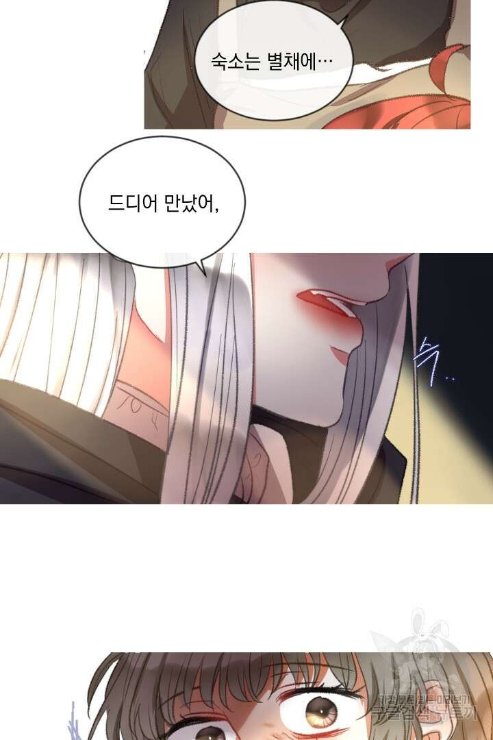은의 공녀, 까마귀 공녀 66화 8