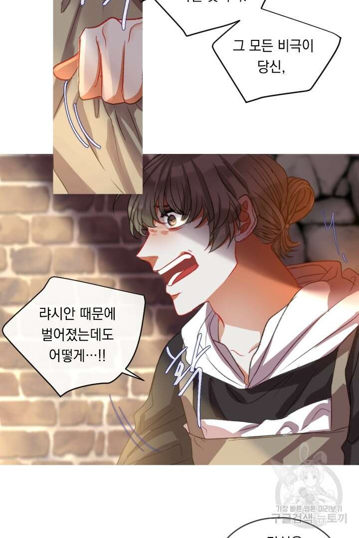 은의 공녀, 까마귀 공녀 66화 14