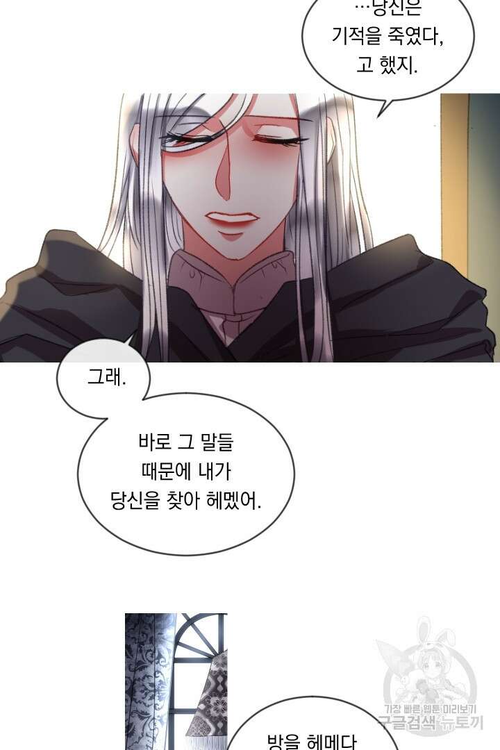 은의 공녀, 까마귀 공녀 66화 15