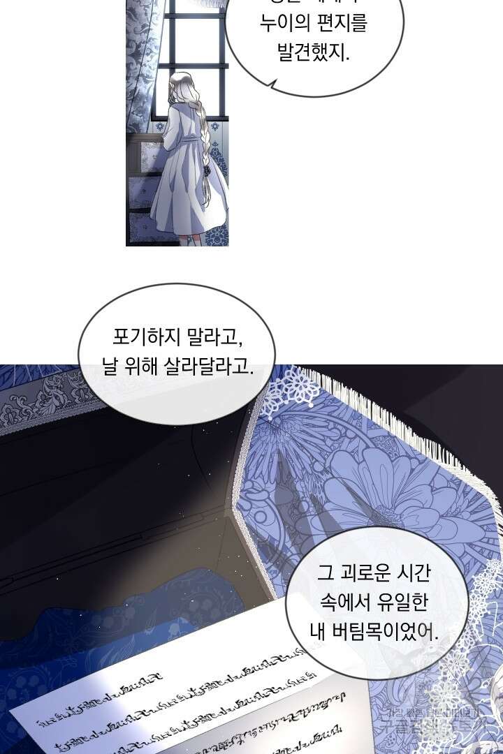 은의 공녀, 까마귀 공녀 66화 16