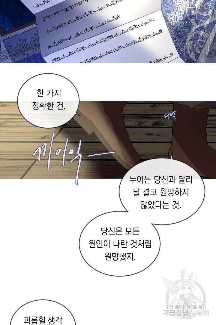 은의 공녀, 까마귀 공녀 66화 17