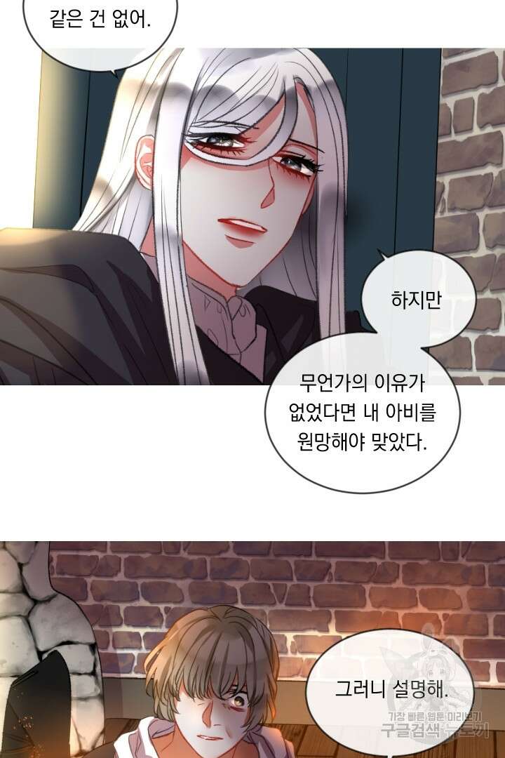 은의 공녀, 까마귀 공녀 66화 18