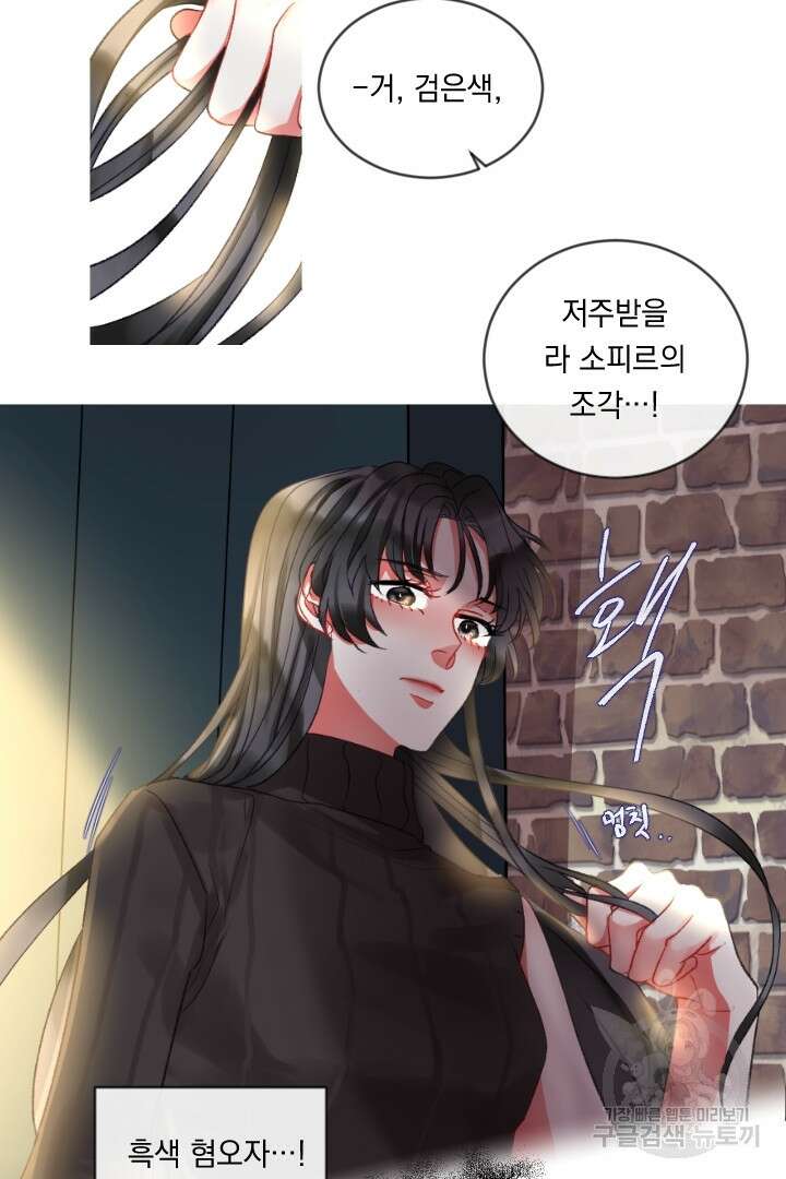은의 공녀, 까마귀 공녀 66화 25