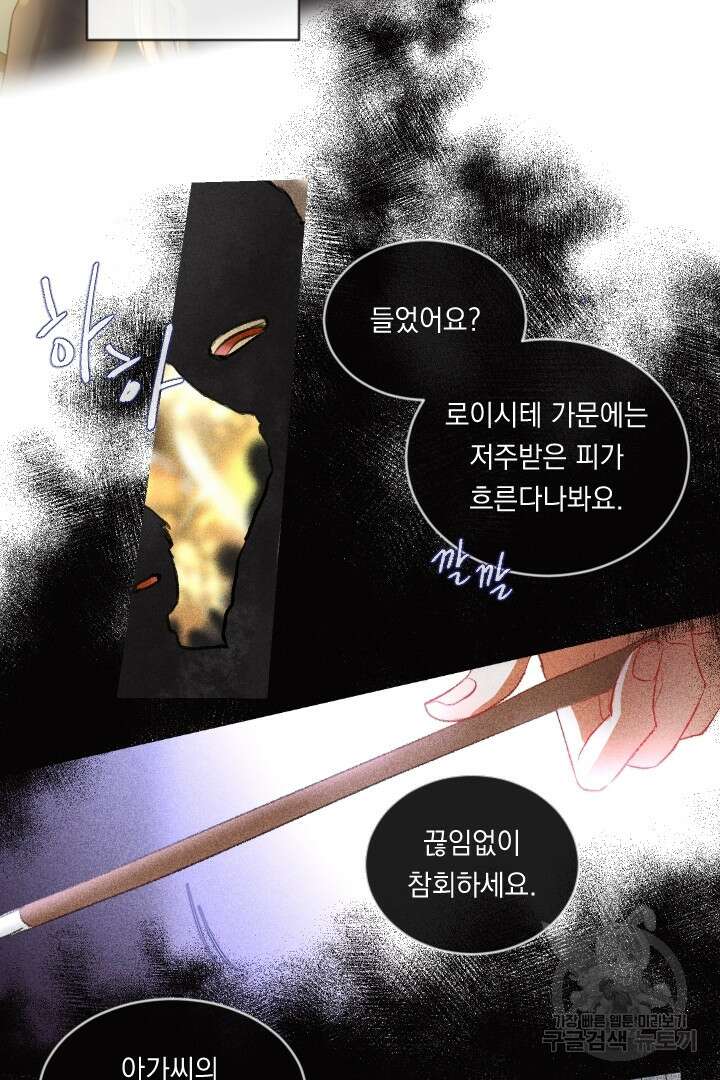 은의 공녀, 까마귀 공녀 66화 26