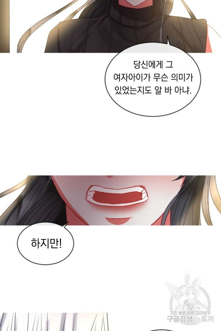 은의 공녀, 까마귀 공녀 66화 28
