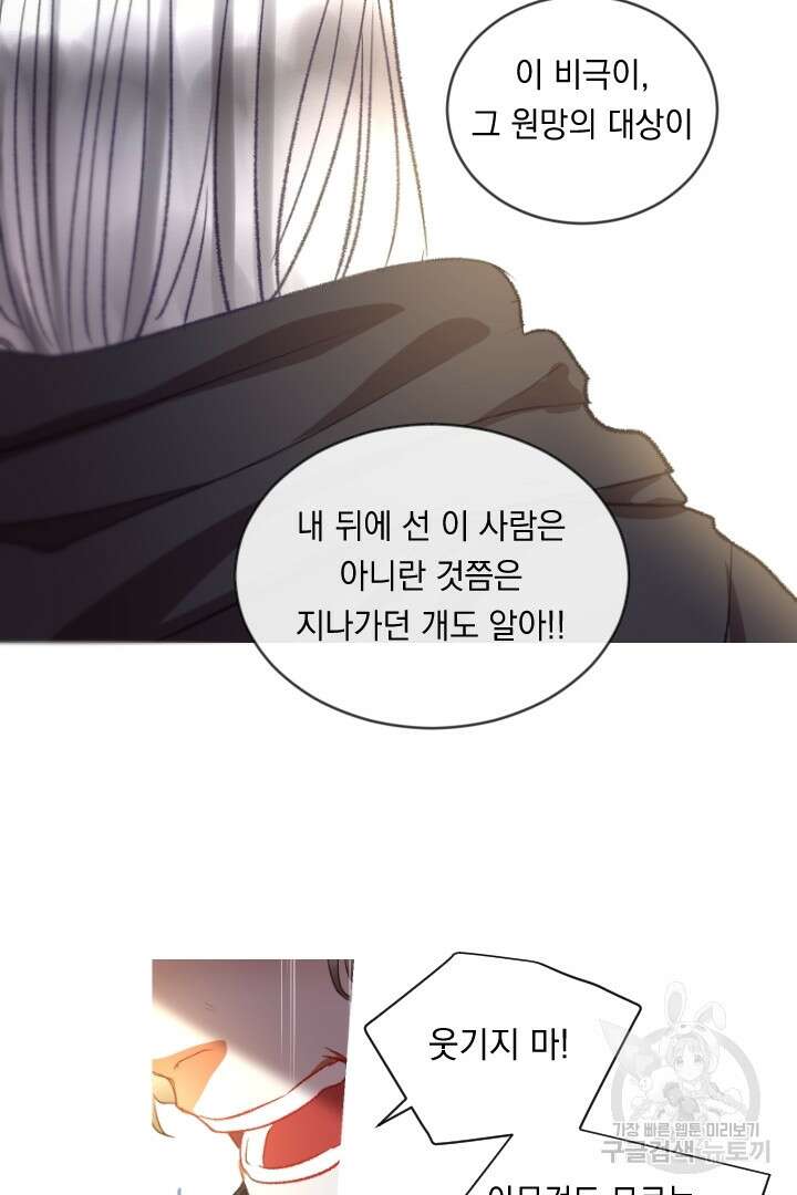 은의 공녀, 까마귀 공녀 66화 29
