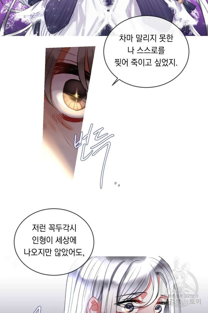 은의 공녀, 까마귀 공녀 66화 31