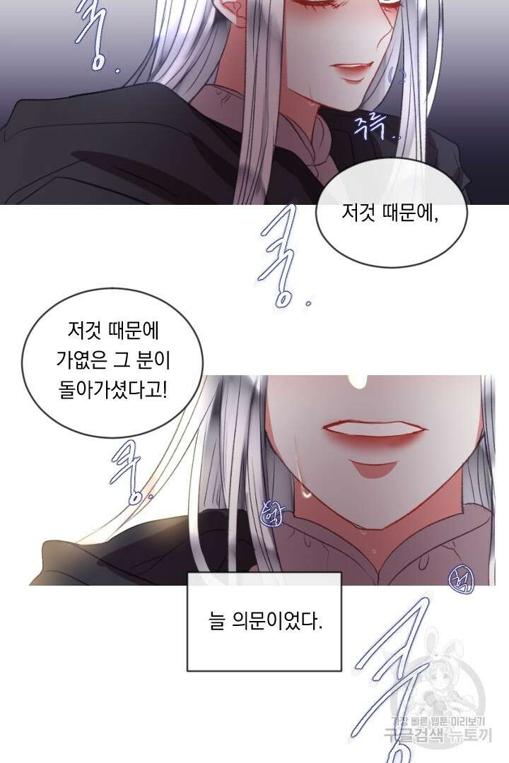 은의 공녀, 까마귀 공녀 66화 32