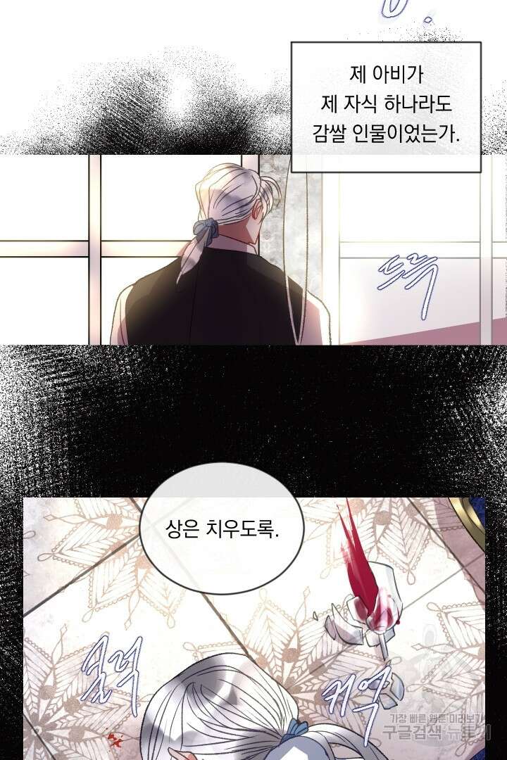 은의 공녀, 까마귀 공녀 66화 33