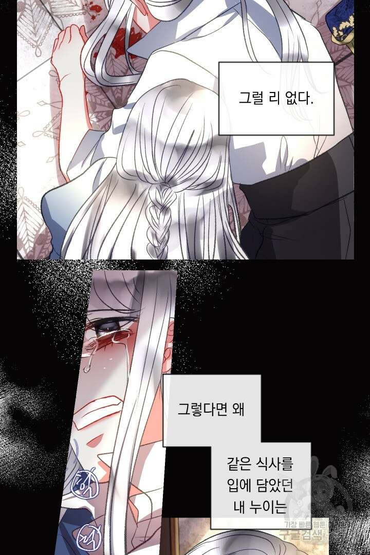 은의 공녀, 까마귀 공녀 66화 34