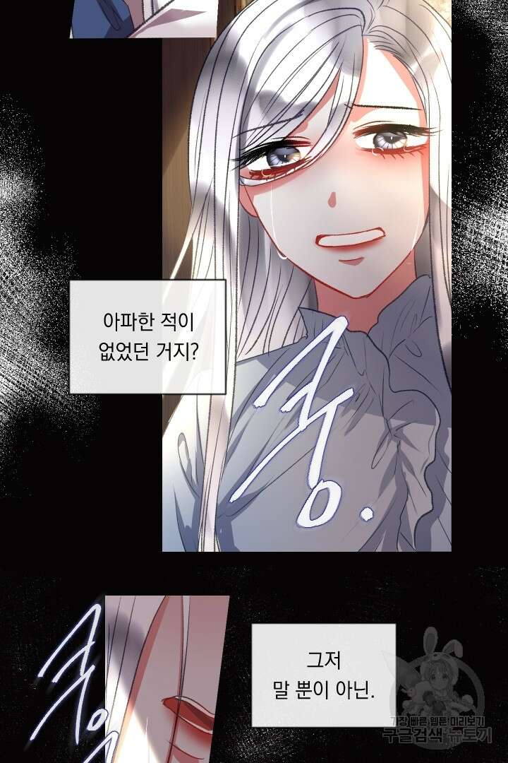 은의 공녀, 까마귀 공녀 66화 35