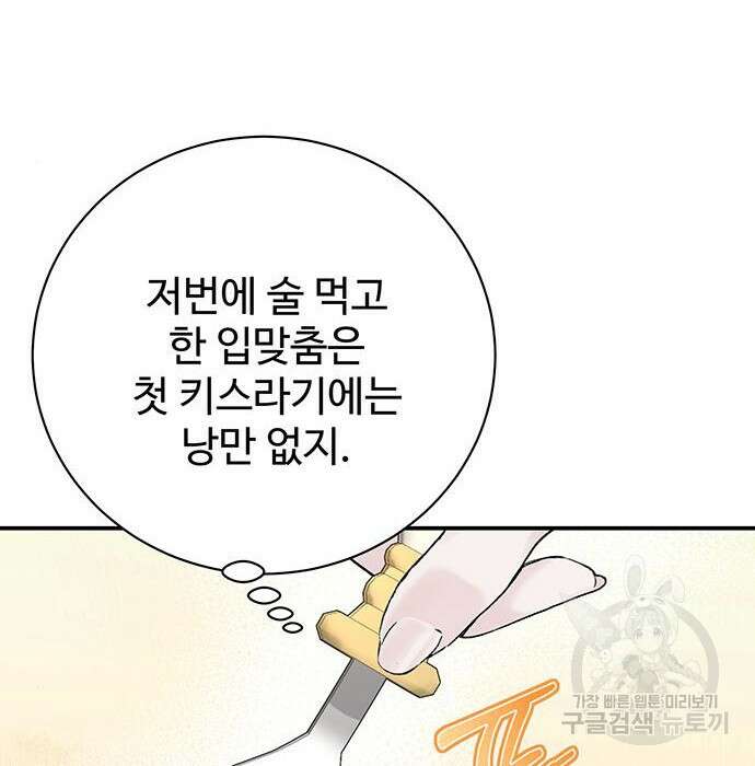 시한부인 줄 알았어요! 22화 6